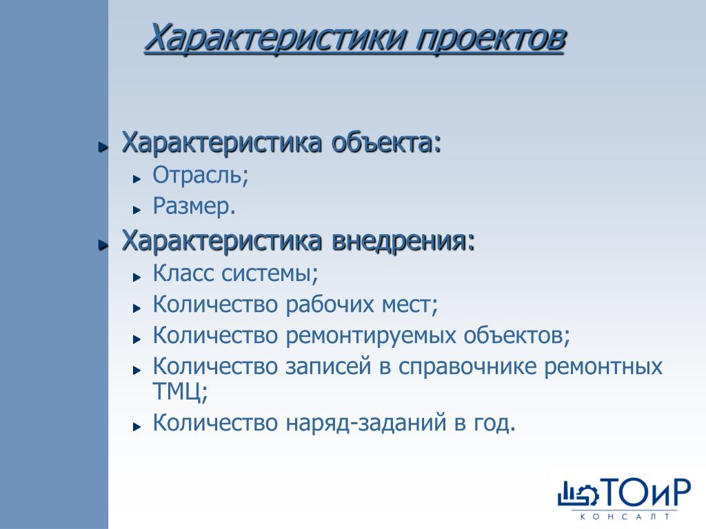 Характеристики проекта новое. Характеристики проекта. Параметры проекта. Свойства внедренного объекта. Характеристика проекта по истории.