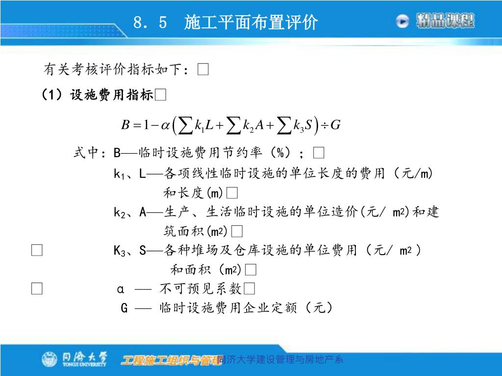 Ppt 第八章施工平面图设计powerpoint Presentation Free Download Id