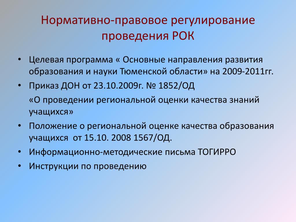 Региональная оценка качества образования 2024 биология 11. Региональная оценка.