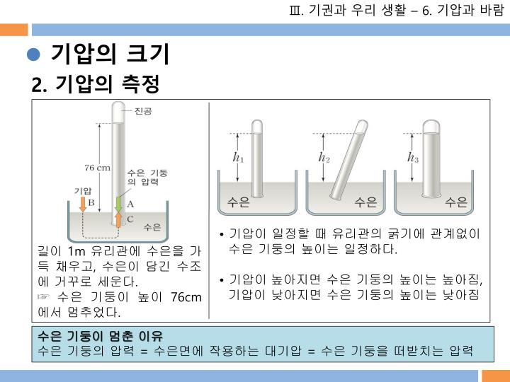 PPT - 대기권의 구조 PowerPoint Presentation - ID:3738583