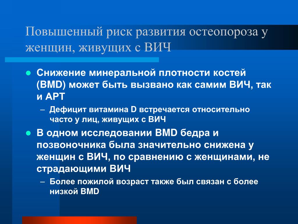 Высокий риск развития. Риск развития остеопороза. Остеопороз риски развития. Повышенный риск. Группы риска развития остеопороза..