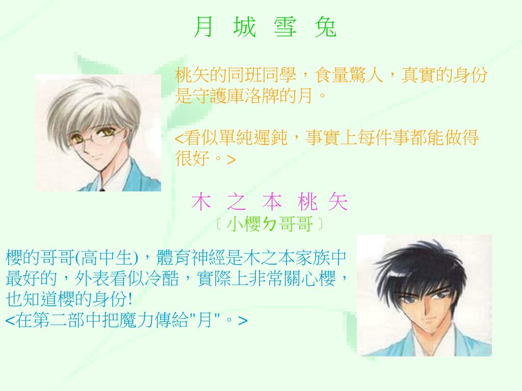 Ppt 庫洛魔法使powerpoint Presentation Free Download Id Ppt 庫洛魔法使powerpoint Presentation Free Download Id