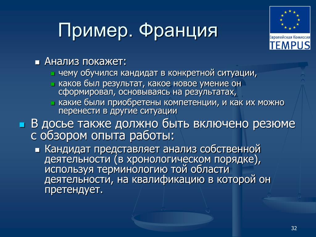 Анализ на французском. Франция опыт управления программами. Франций разбор. Телефон Франции пример.