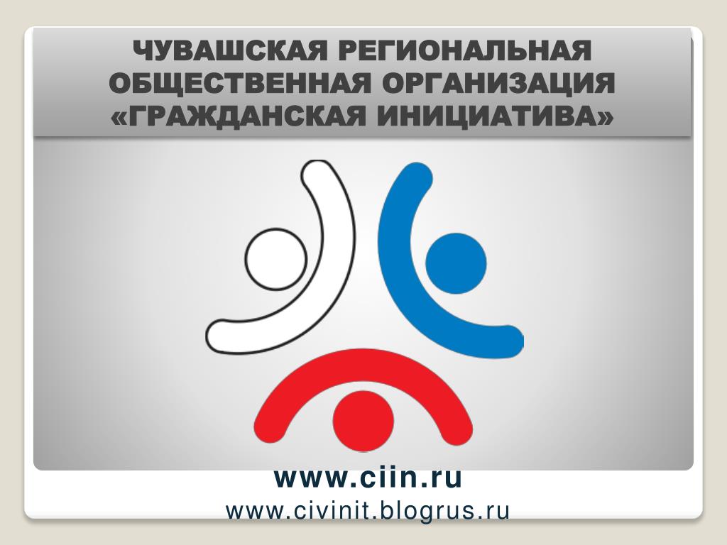 Контакты региональная общественная организация. РТ национальные инициативы логотип.