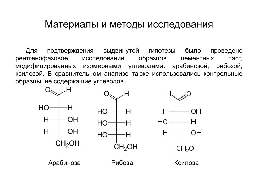 Рибоза структурная. Изомеры в арабинозы. Рибоза и арабиноза. Арабиноза ксилоза рибоза. Ксилоза структурная формула.