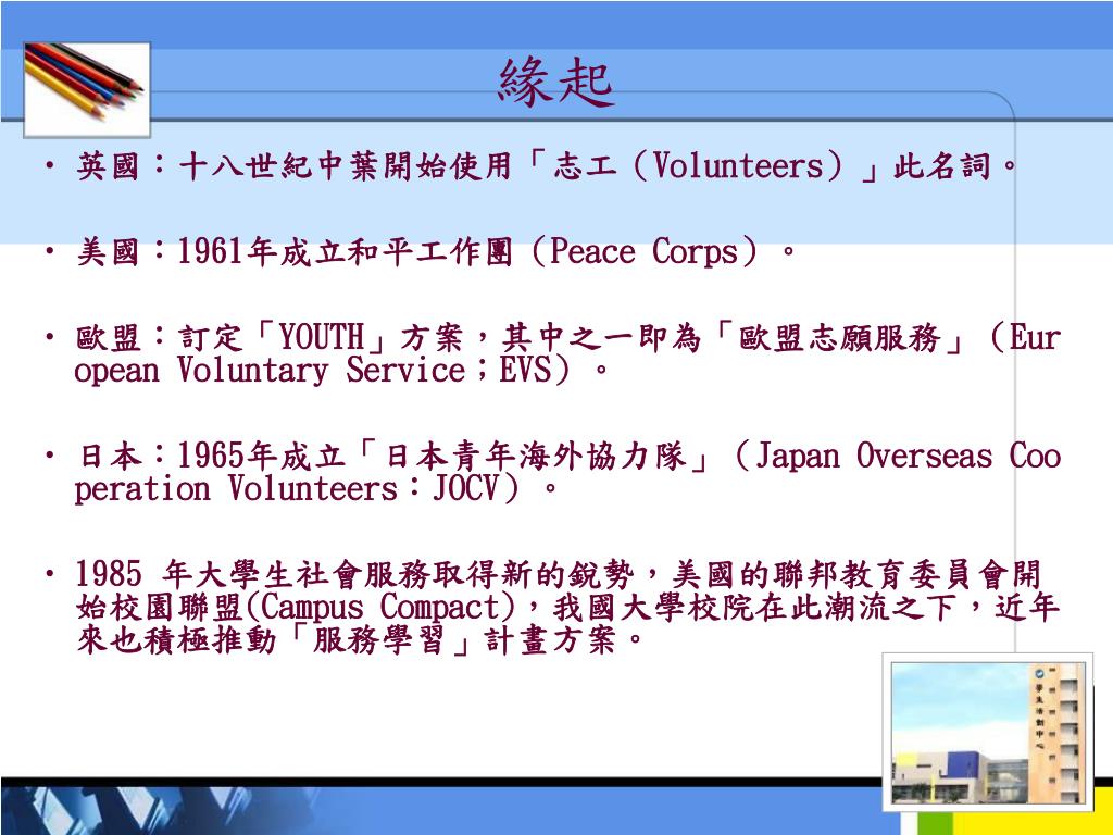 Ppt 國立臺灣海洋大學推動 服務學習 課程規畫方案powerpoint Presentation Id Ppt 國立臺灣海洋大學推動 服務學習 課程規畫方案powerpoint Presentation Id
