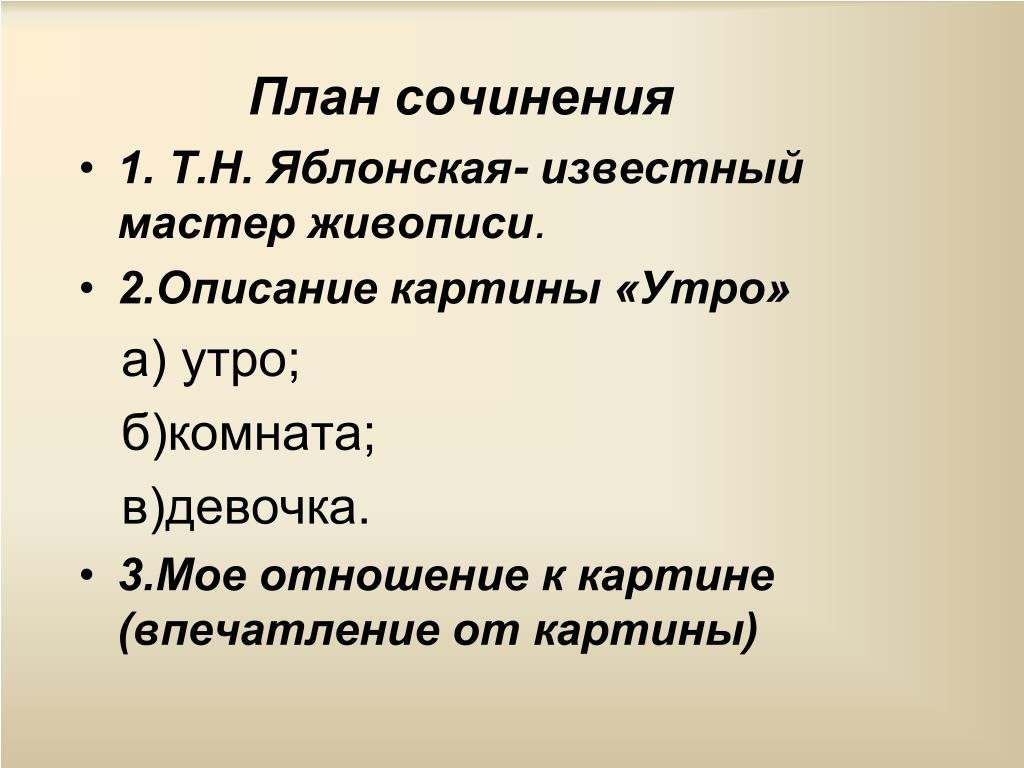 Подобрать материал к сочинению. План сочинения. План Сочи. Составить план сочинения. План сочинения на тему.