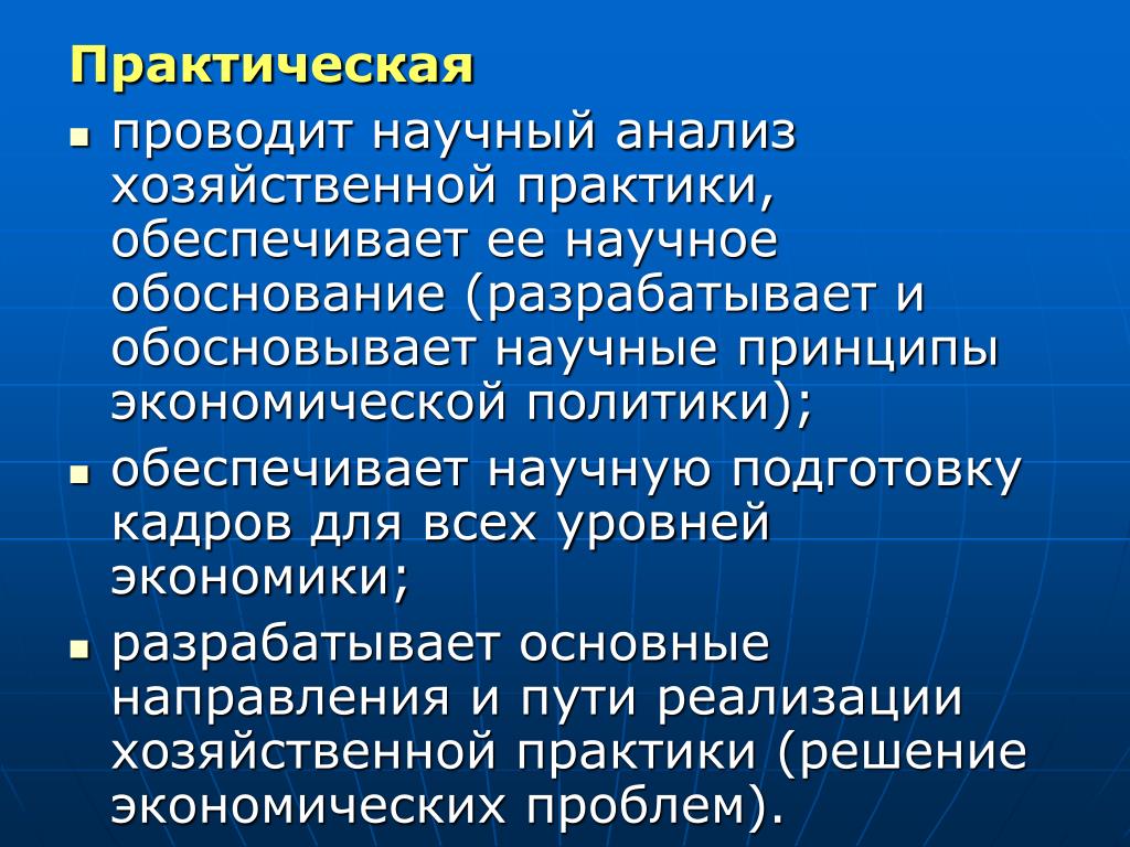 Практик обеспечивать. Научный анализ. Хозяйственная практика. Метод анализа хозяйствования и его черты. Возможна ли хозяйственная практика без экономической теории.