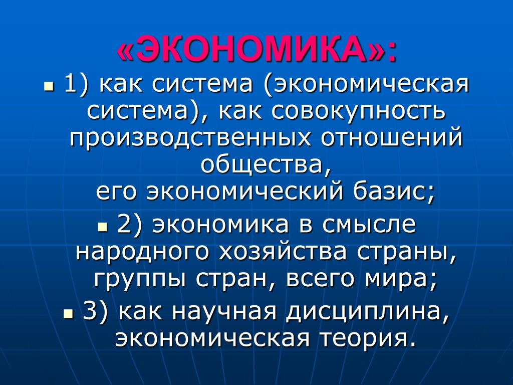 Народная экономика. Экономика как система. Совокупность производственных отношений. Экономика как система общества. Экономика как система определение.