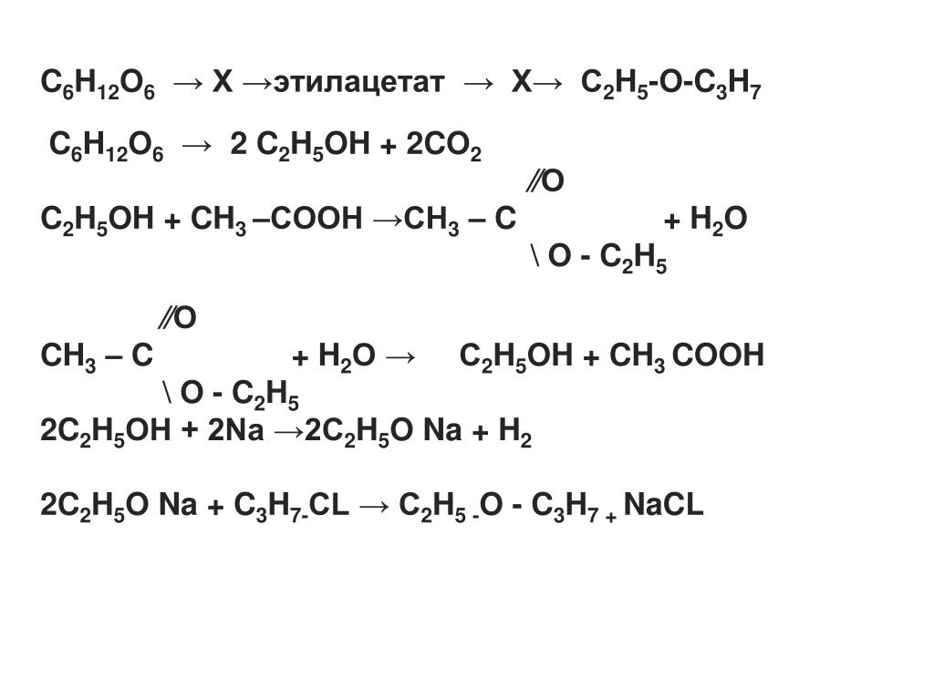 C2h2 x c2h5oh. C3h6o2 h2o HCL катализатор. C3h6o2+h2o катализатор h2. Этилацетат+o2. C6h12o6.