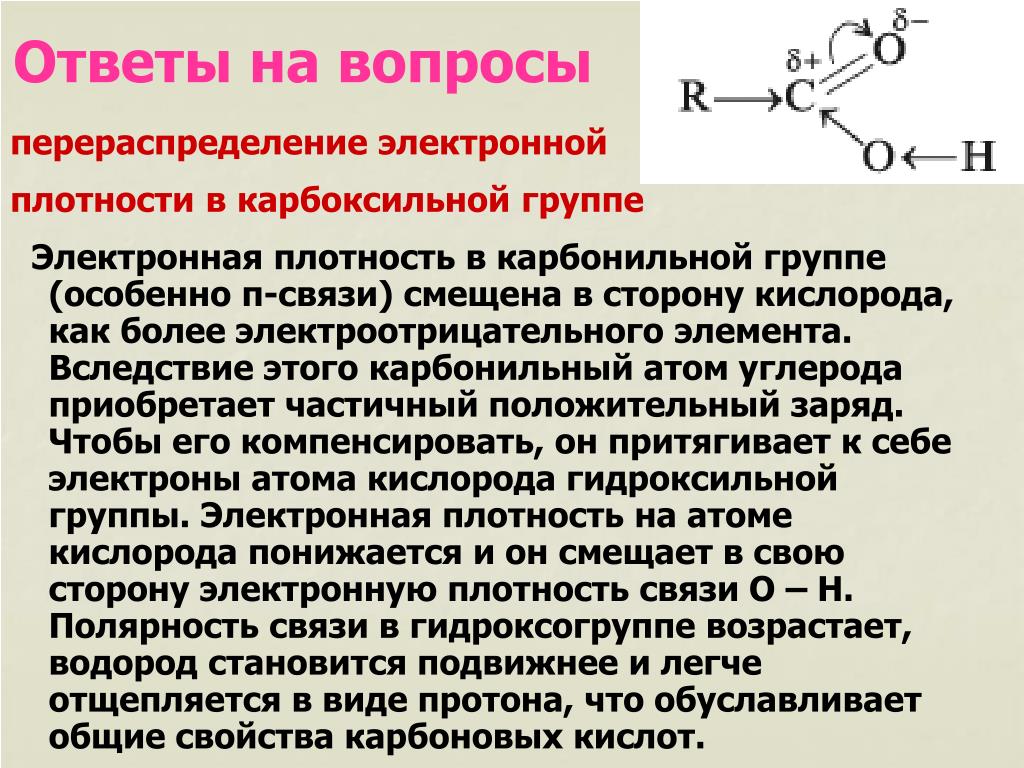 Общая формула карбоксильной группы