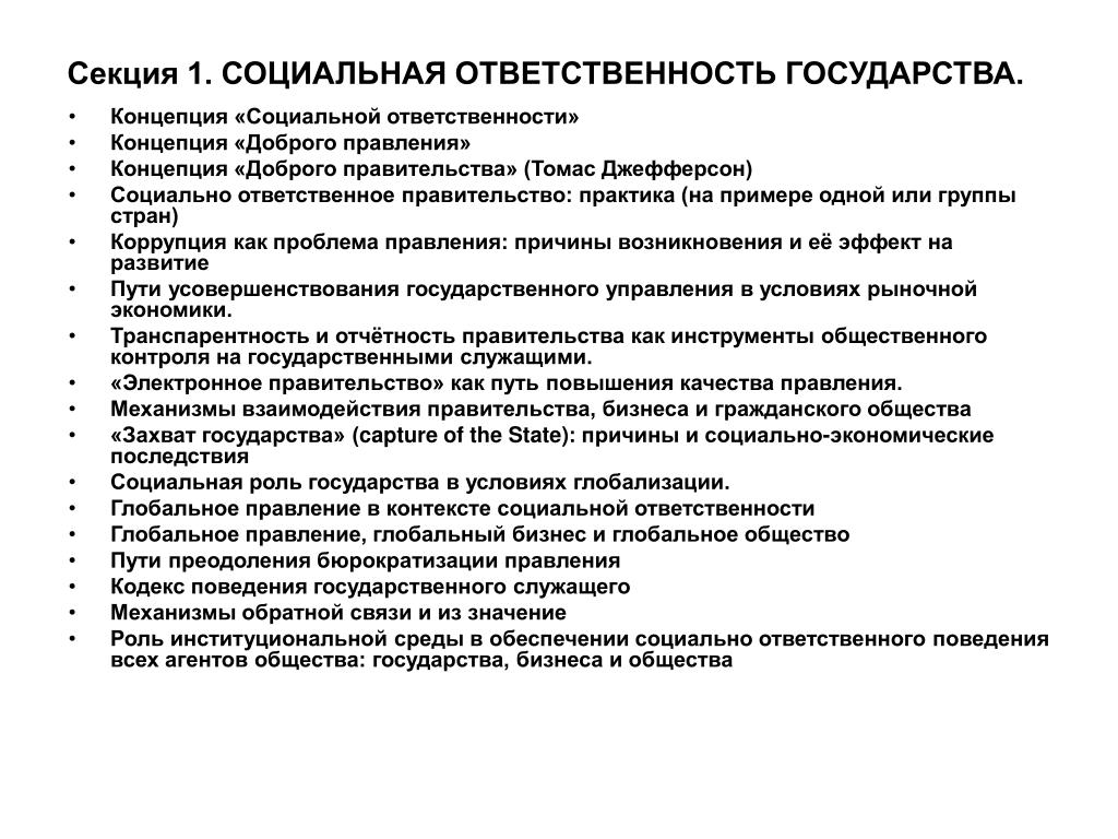 Возраст социальной ответственности. Социальная ответственность понятие и виды. Социальная ответственность государства. Концепция социальной ответственности бизнеса. Понятие социальной ответственности.