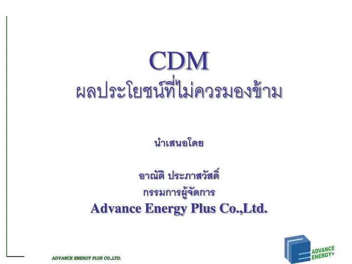 cdm advance energy plus co ltd n.