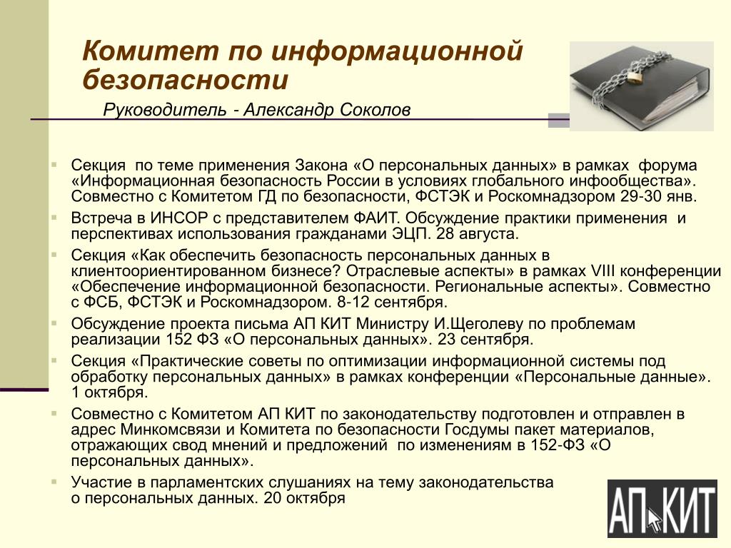 Комитет безопасности сайт