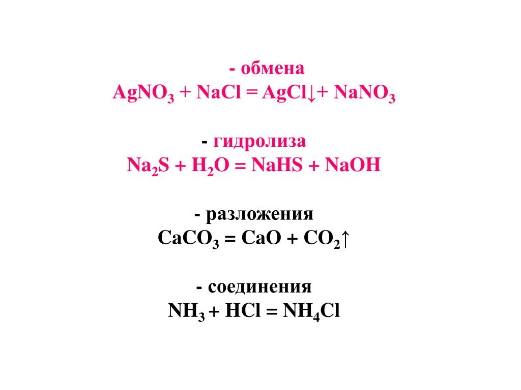 Agcl na2s. Agno3 гидролиз. Гидролиз agno2. AGCL гидролиз. Agno3+h2o уравнение реакции гидролиза.