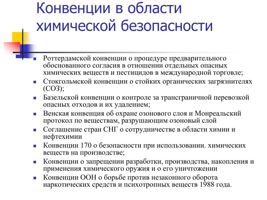 Базельская конвенция Базельская конвенция