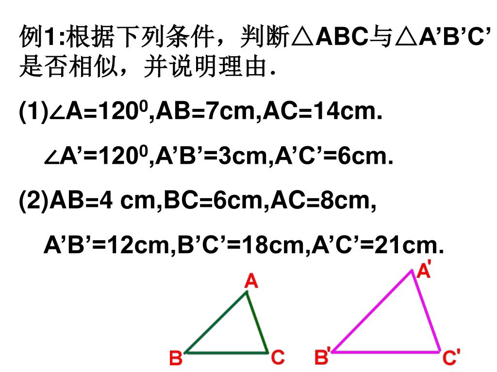 Ppt 24 1 相似三角形的判定 2 Powerpoint Presentation Free Download Id