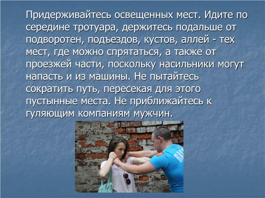 Безопасное поведение и увлечение молодежи доклад. Безопасность поведение девушек. ОБЖ тема поведение девушек. Безопасное поведение девушек ОБЖ. Безопасное поведение девушек на улице.