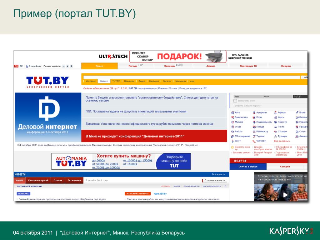 Входящие тут бай. Сайт портал пример. Интернет порталы примеры. Тут бай портал. Белорусский портал.