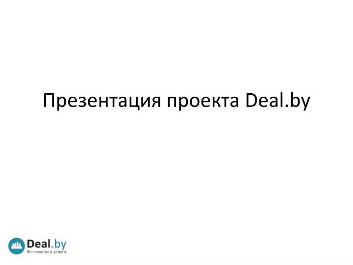 Дашков бай презентации
