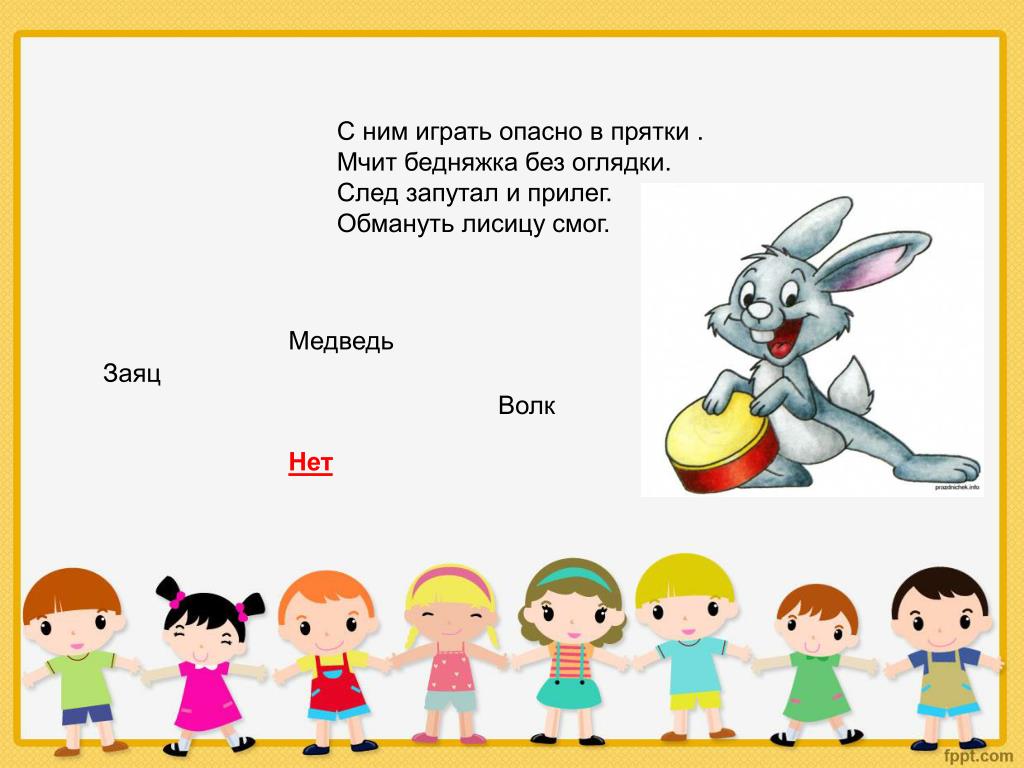 PPT - Отгадай загадку PowerPoint Presentation, free download - ID:3770346