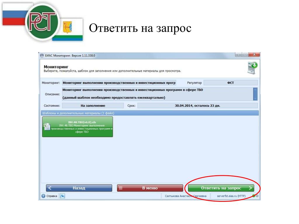 Еиас мониторинг. Запросы регулятора ЕИАС. ЕИАС. ЕИАС заполнение шаблонов. ЕИАС Роспотребнадзора.