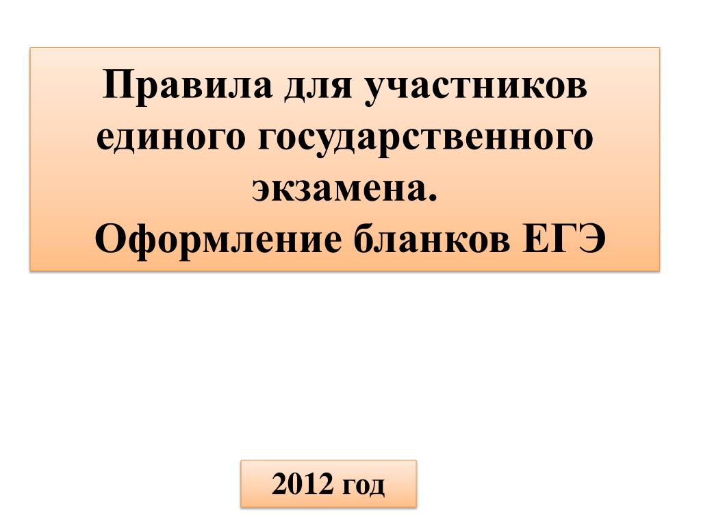 Участниками единого государственного. ЕГЭ презентация. Единый государственный язык.