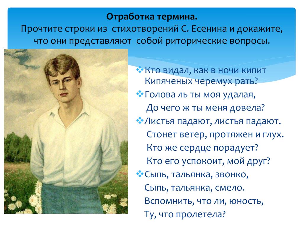 Стихотворение Сергея Александровича Есенина. Строки из стихотворений.