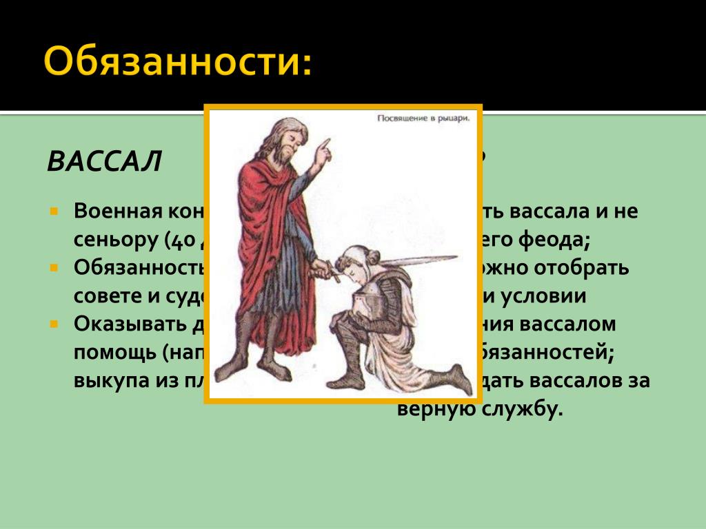 PPT - Сеньоры и вассалы PowerPoint Presentation, free download - ID:3772265