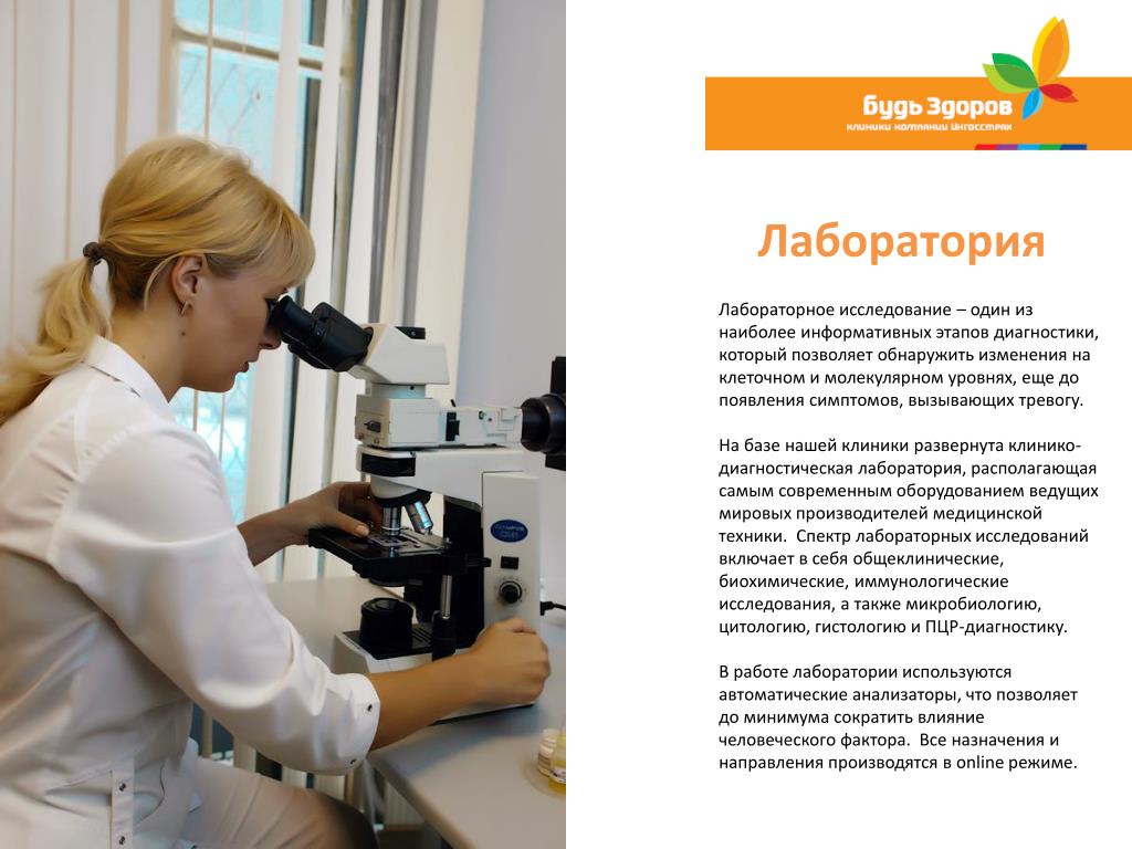Сайт клиники м53 иркутск. Информация по лабораториям.