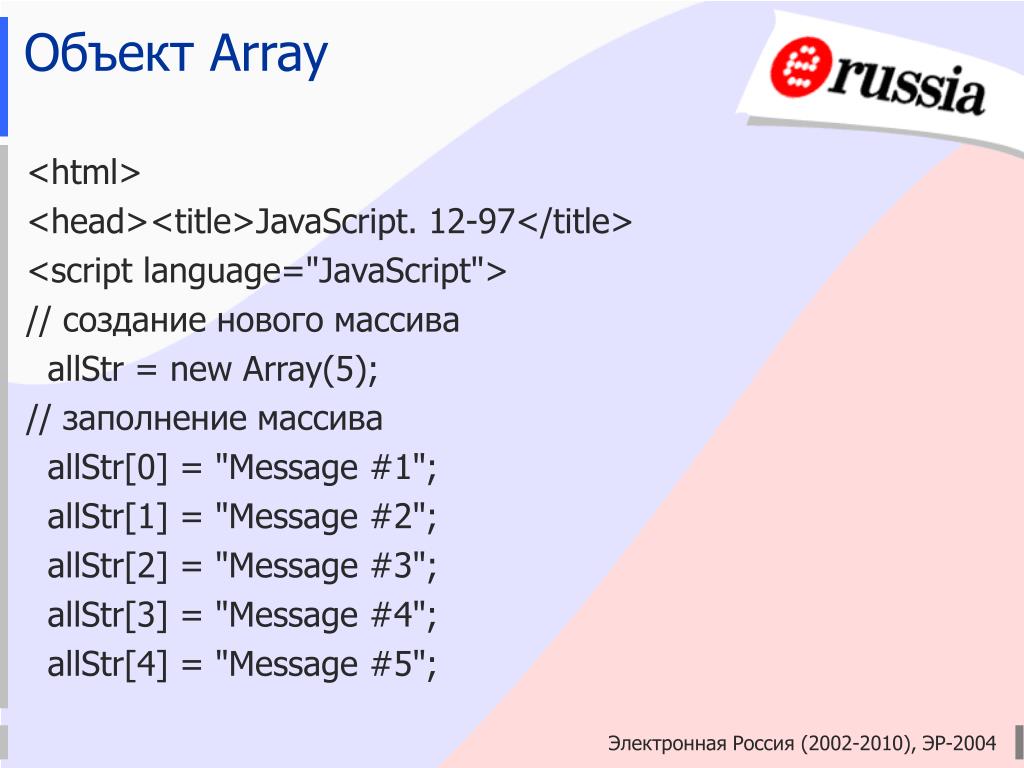 Javascript langs en. Массив объектов js. Заполнить массив объектами js. JAVASCRIPT массив из объекта. Js New array.