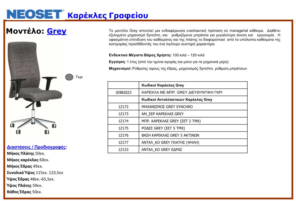 άλλα Απίστευτος Ιπποσκευή πιαστρα καρεκλα γραφειου προσαρμόζω εισαγωγή Λάμπω