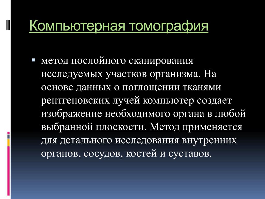 Изображение ограниченного участка исследуемого органа