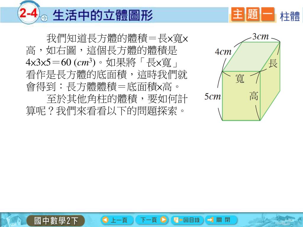 Ppt 除了平面圖形以外 像下列這些在生活中常見物體的形狀都是立體圖形 Powerpoint Presentation Id