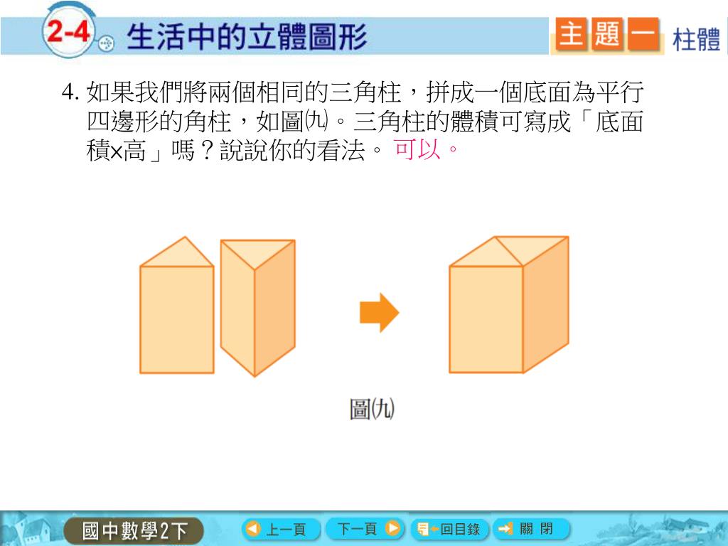 Ppt 除了平面圖形以外 像下列這些在生活中常見物體的形狀都是立體圖形 Powerpoint Presentation Id