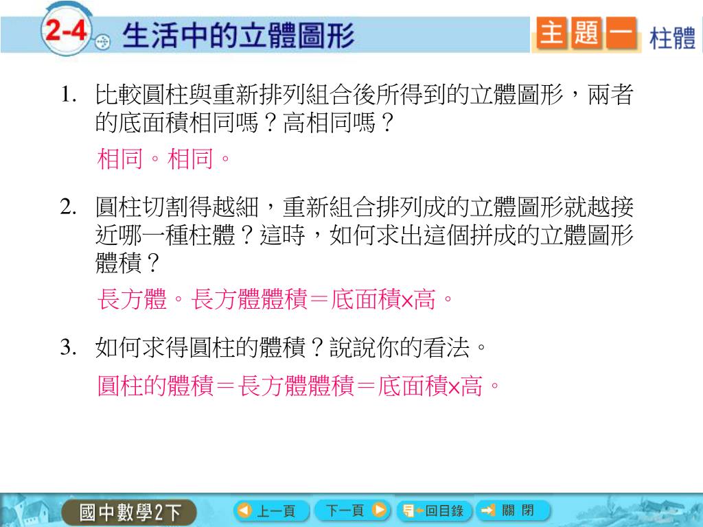 Ppt 除了平面圖形以外 像下列這些在生活中常見物體的形狀都是立體圖形 Powerpoint Presentation Id