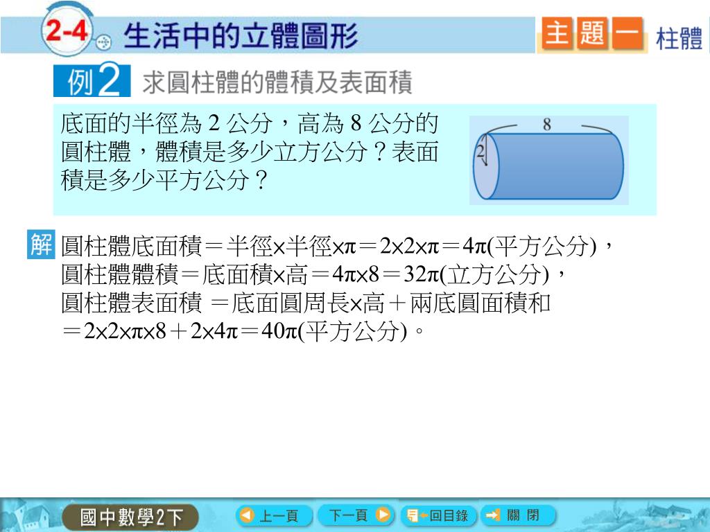 Ppt 除了平面圖形以外 像下列這些在生活中常見物體的形狀都是立體圖形 Powerpoint Presentation Id Ppt 除了平面圖形以外 像下列這些在生活中常見物體的形狀都是立體圖形 Powerpoint Presentation Id