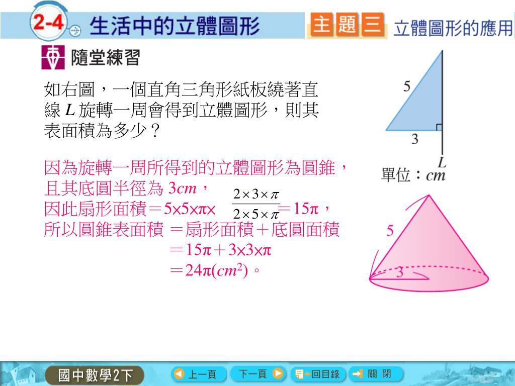 Ppt 除了平面圖形以外 像下列這些在生活中常見物體的形狀都是立體圖形 Powerpoint Presentation Id