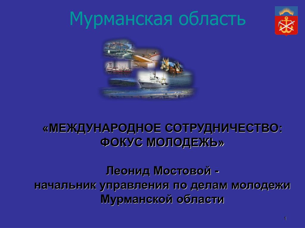 Экономика мурманской области проект 3 класс окружающий мир