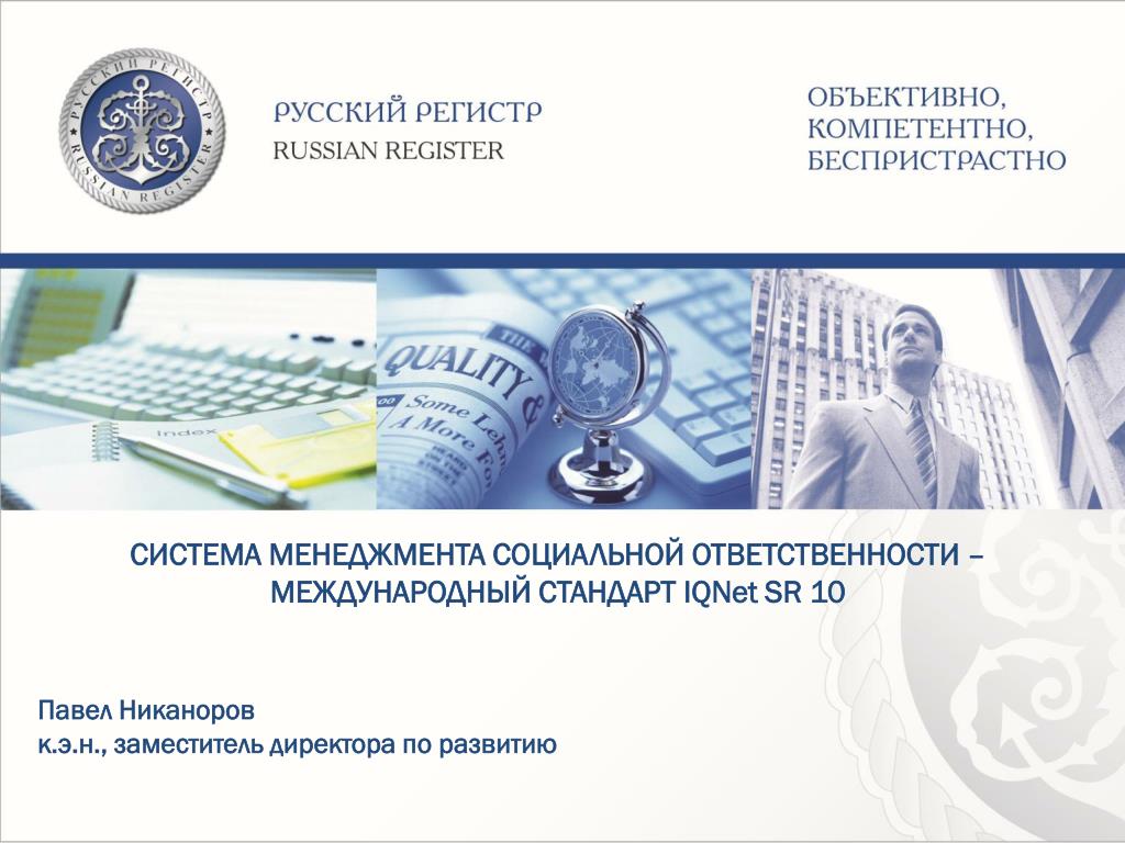 Сайт российского регистра
