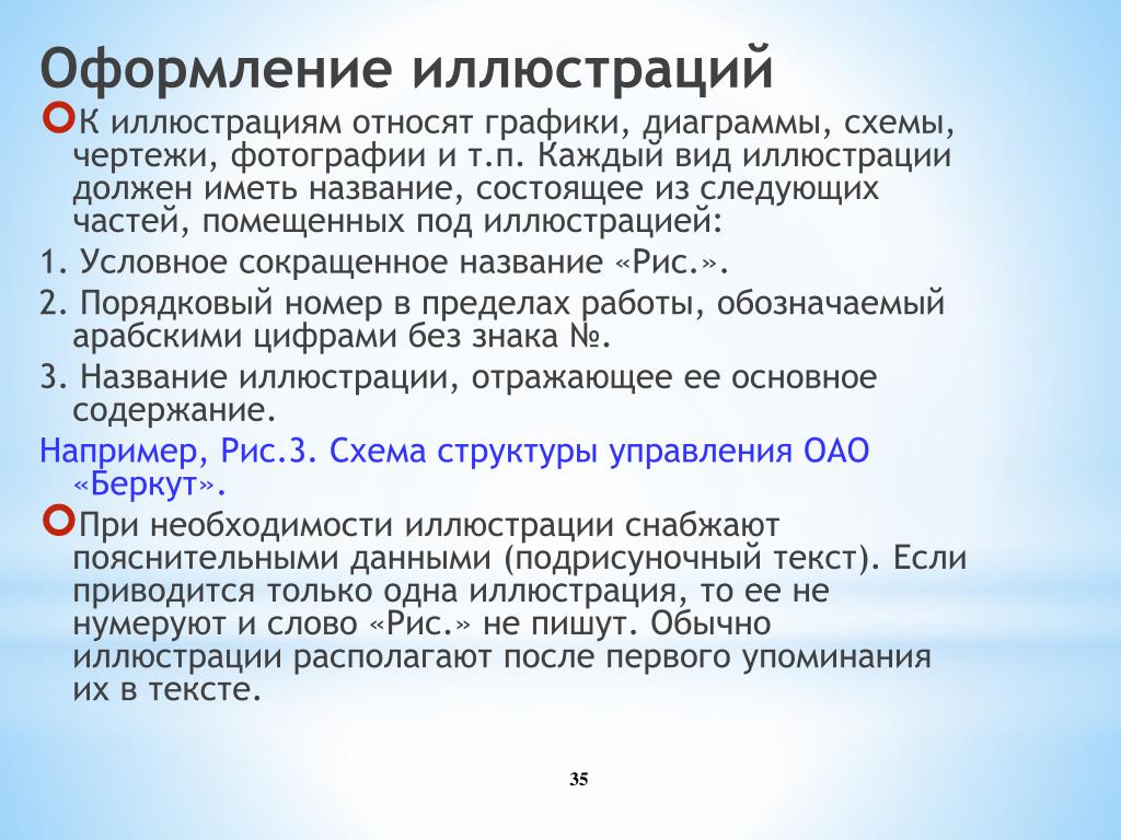 К времени работы не относится. Правила оформления иллюстраций. Правила оформления иллюстраций схема. Что относится к иллюстрации в курсовой работе истории. Как к научной работе отнести иллюстрации.