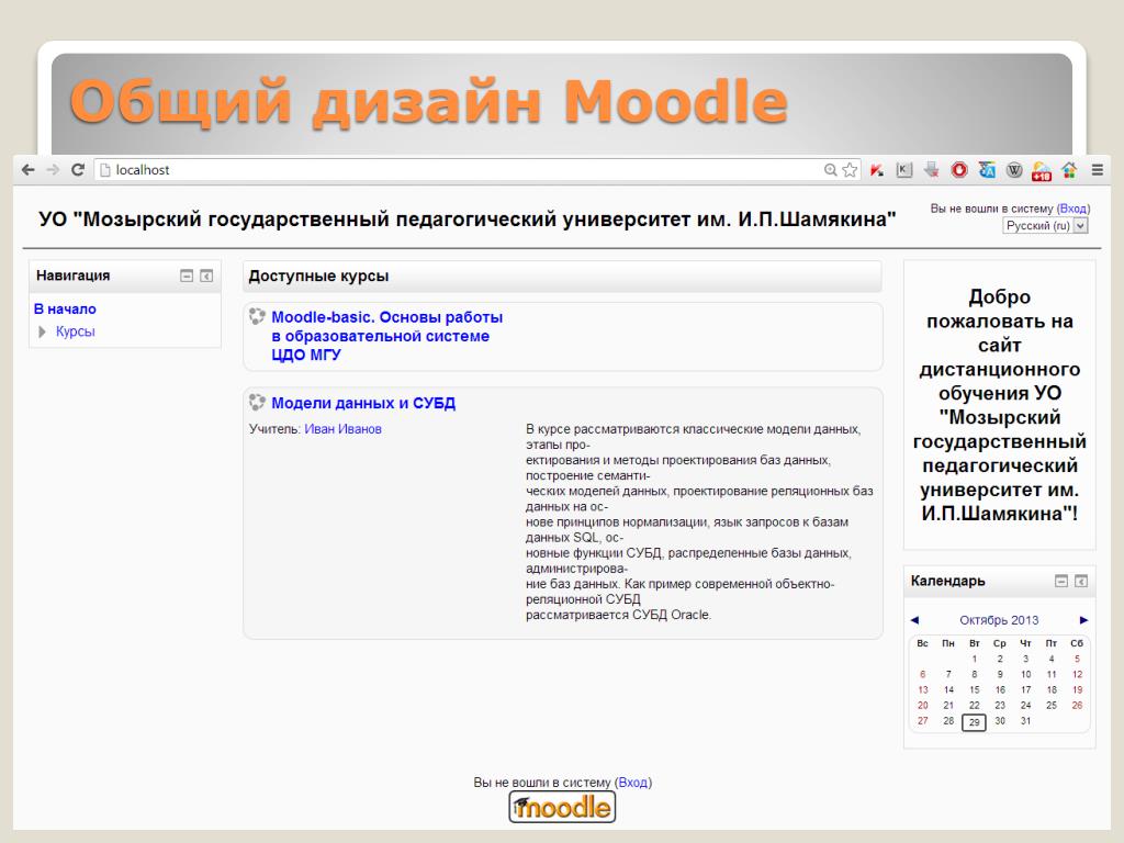 Moodle surgu ru. Платформа Moodle. Интерфейс системы Moodle. СДО Moodle. Moodle программа.