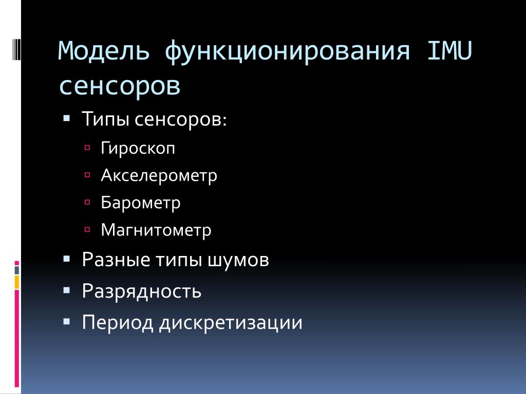 Модели функционирования науки. Сенсорный Тип.