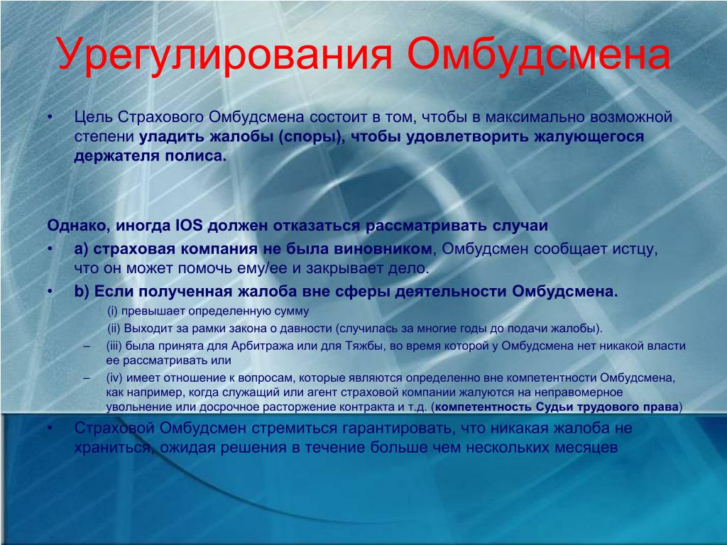 Омбудсмен кто это по русски. Разновидности омбудсменов. Омбудсмен в страховании. Цель омбудсмена. Институт омбудсмена виды.