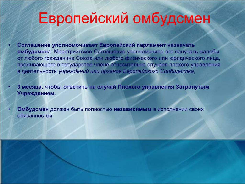 Омбудсмен кто это по русски. Европейский институт омбудсмена. Европейский уполномоченный по правам человека. Презентация на тему омбудсмен. Полномочия омбудсмена европейского Союза.