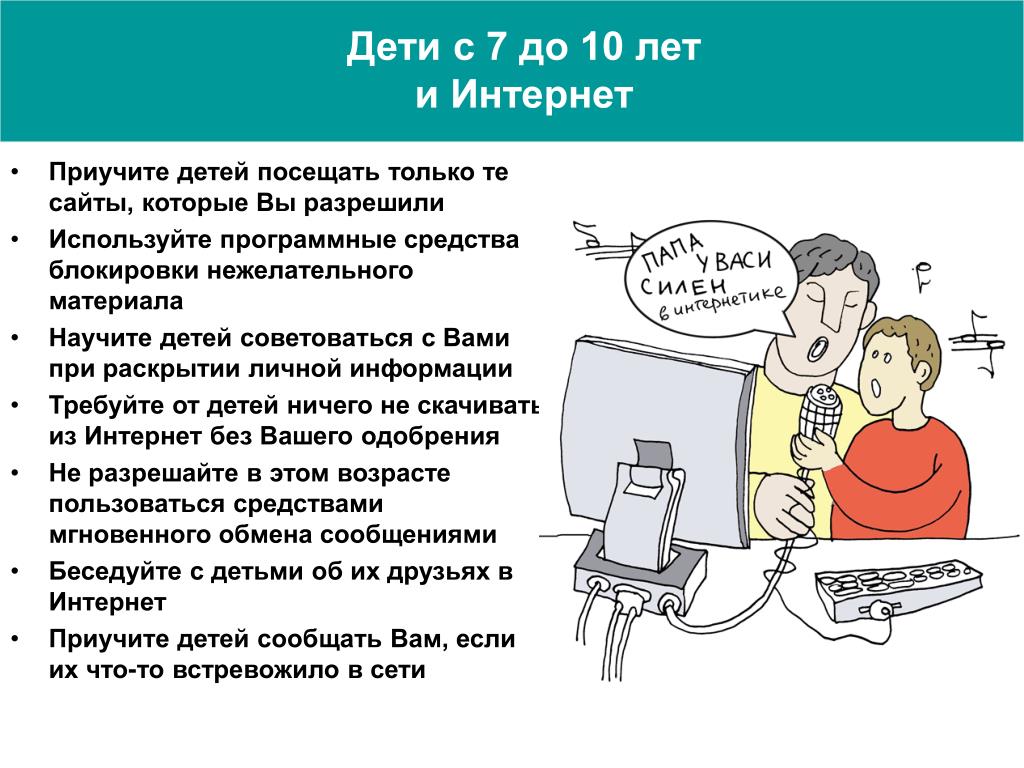 Презентация безопасный интернет 1 класс. Опасности в интернете для детей. Правила безопасности в сети интернет. Информация безопасность в интернете. Правила безопасности в интернете.