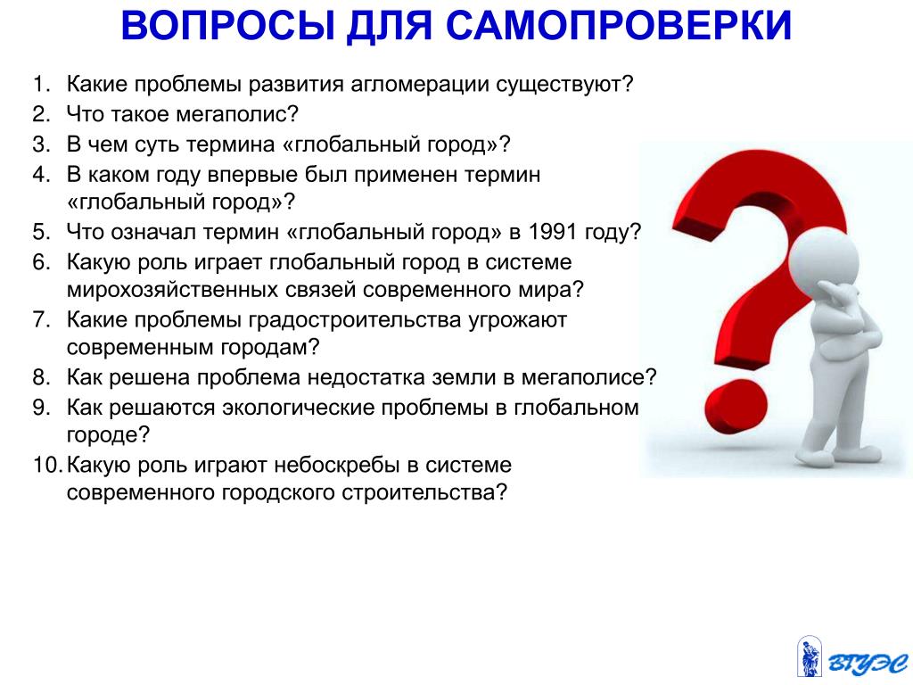 Экономические вопросы россии. Вопросы. Вопросы про кризис. Экономические проблемы вопросы. Темы для вопросов.