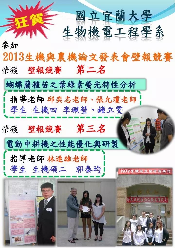 Ppt 國立宜蘭大學生物機電工程學系powerpoint Presentation Id 3790607