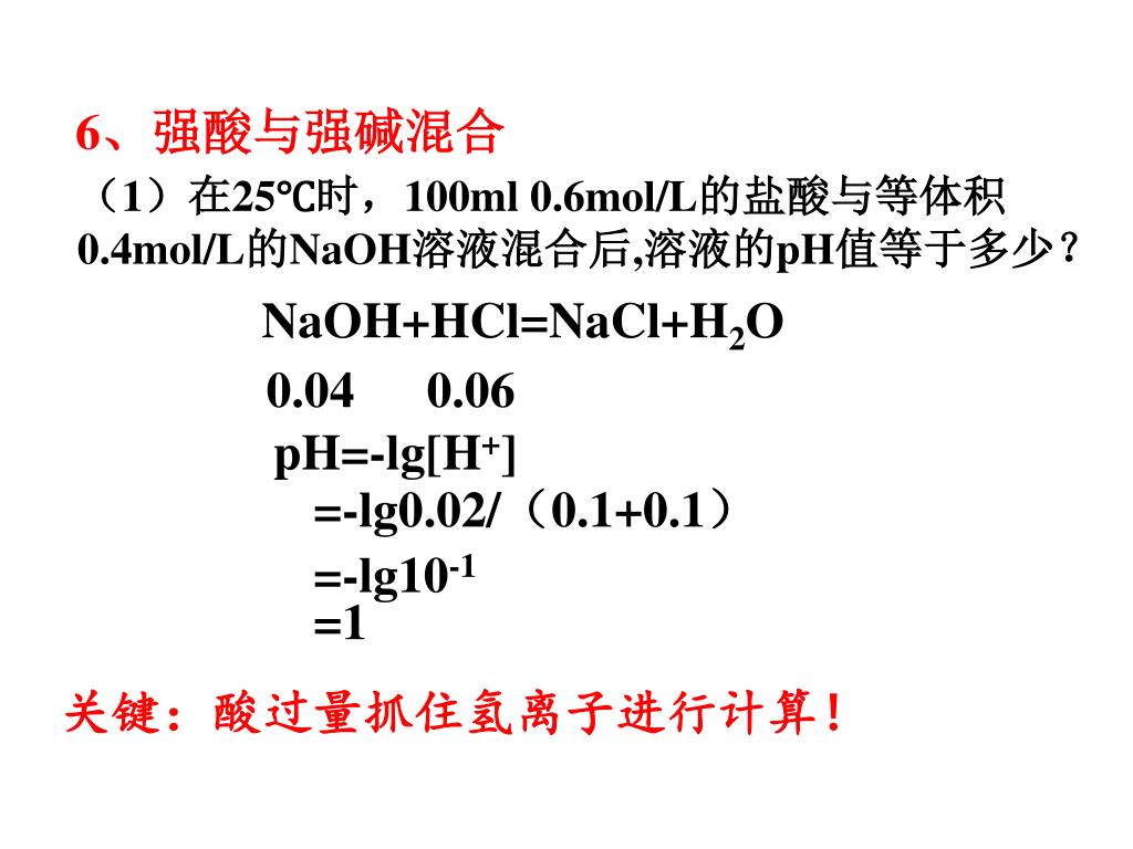 Ppt 水的电离和溶液的ph Powerpoint Presentation Free Download Id Ppt 水的电离和溶液的ph Powerpoint Presentation Free Download Id