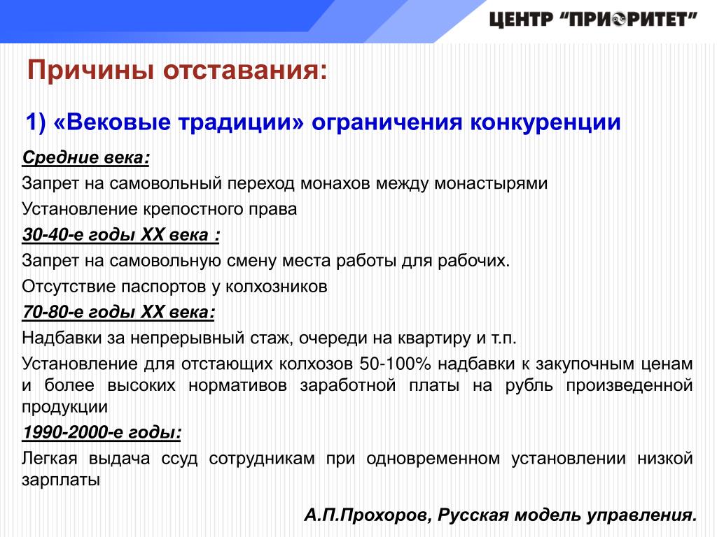 Причины отставания россии. Причины экономического отставания России. Причины отставания России от Европы в начале 20 века. Причины отставания России в 19 веке.